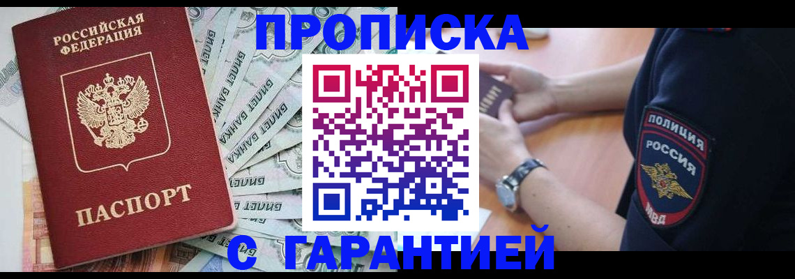 прописка для работы в Камышине