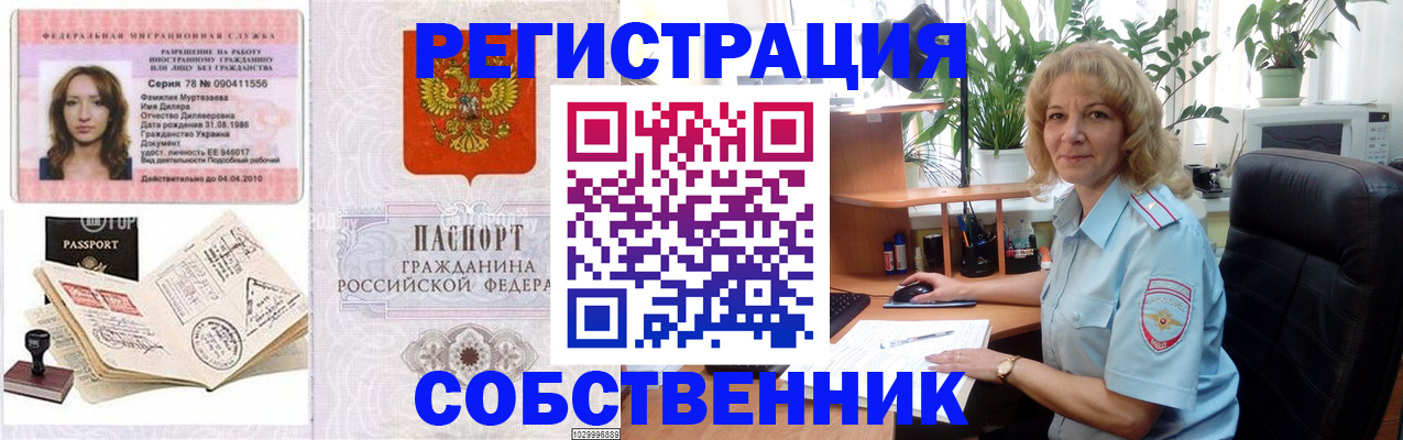 временная регистрация купить в Камышине