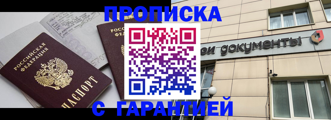 прописка законно в Камышине